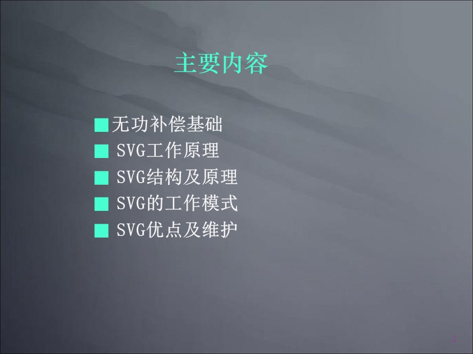 SVG原理及应用.ppt_第2页