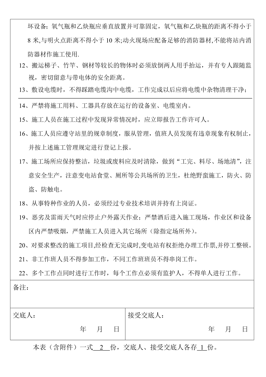 变电站间隔扩建工程安全技术交底.doc_第3页