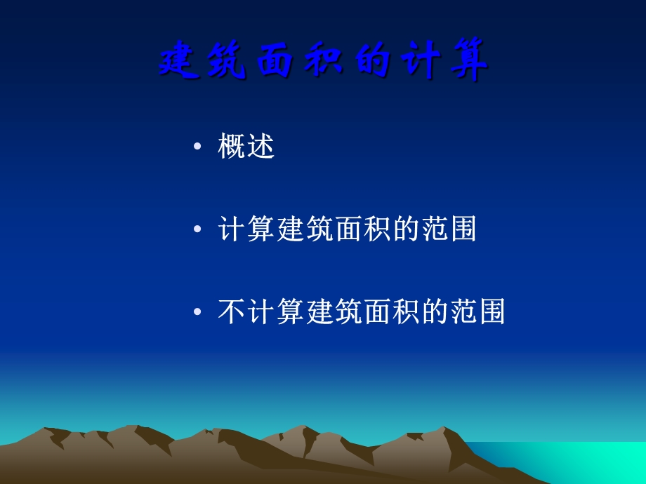 cA建筑面积计算规则的例题讲解课件.ppt_第2页