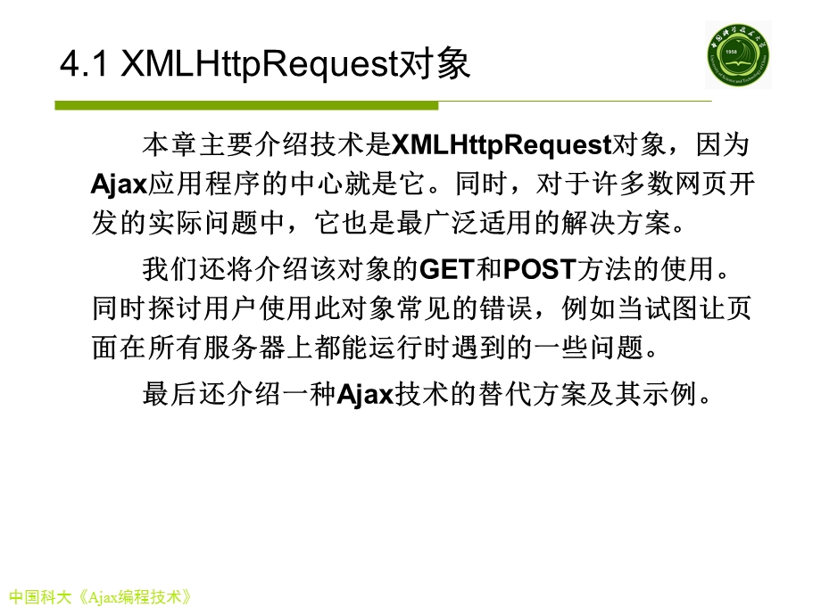Ajax编程技术第四章Ajax技术.ppt_第2页