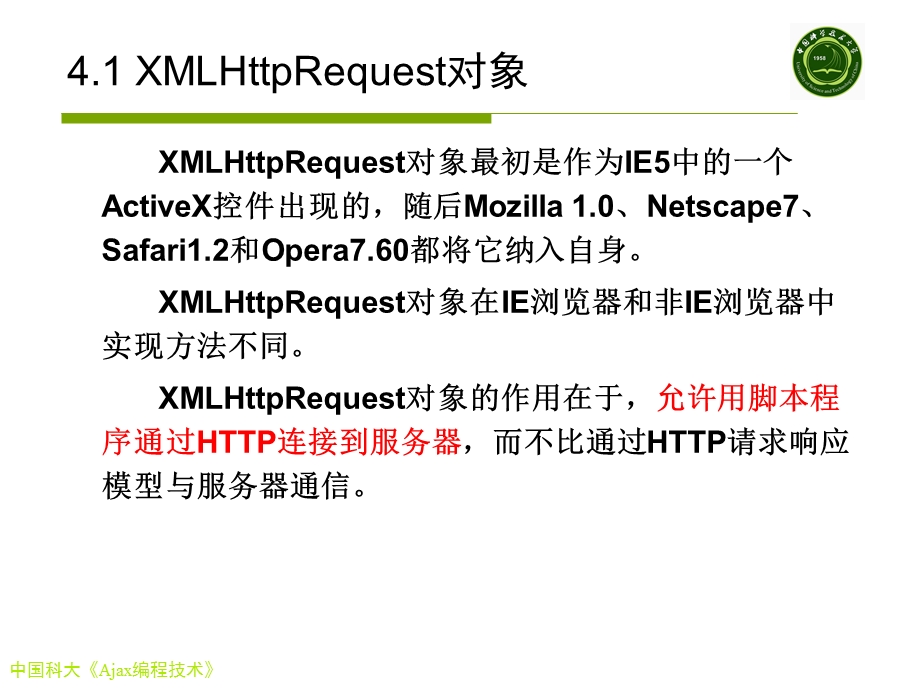 Ajax编程技术第四章Ajax技术.ppt_第3页