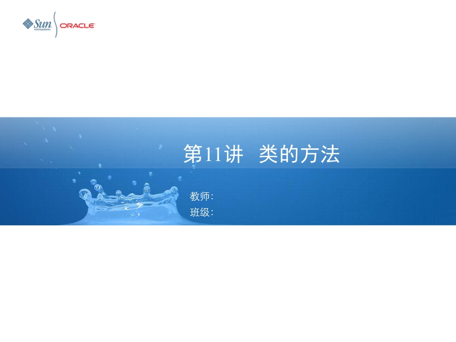 Java类的属性与方法.ppt_第1页