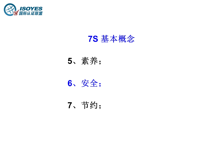 S教育训练资料.ppt_第3页