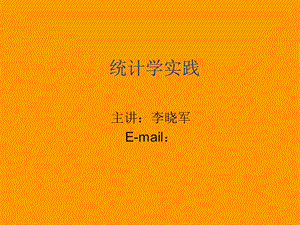 emuch1net1651430SPSS统计分析基础教程.ppt