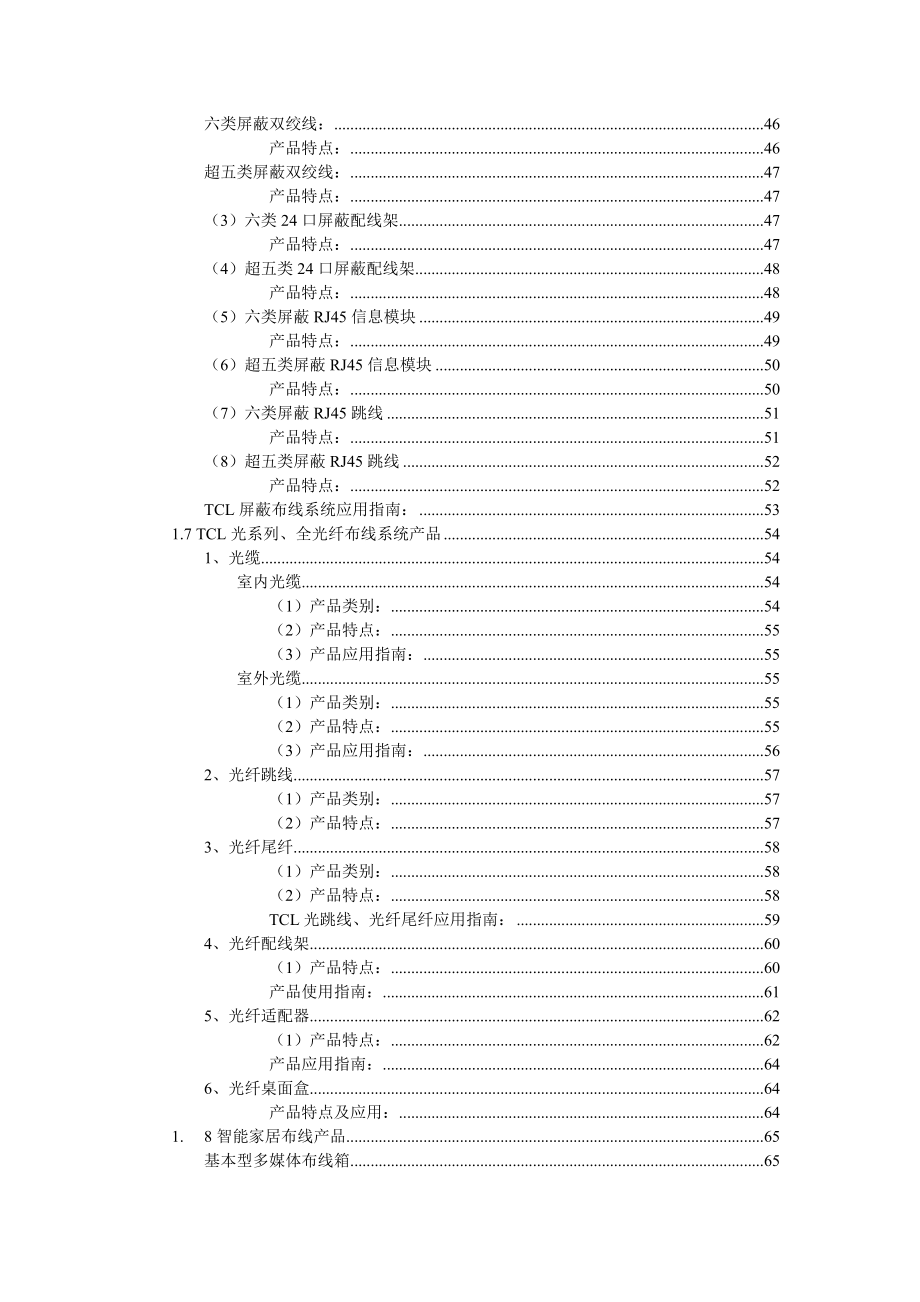 综合布线上产品手册.doc_第3页