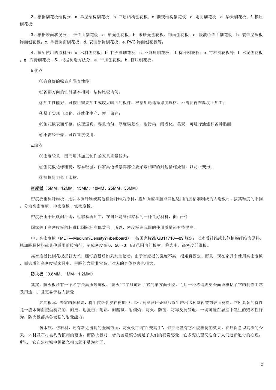 办公家具培训资料(DOC).doc_第2页