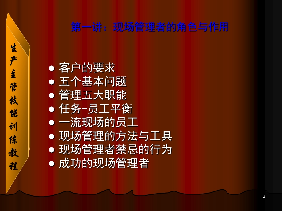 生产主管技能提升训练教程.ppt_第3页