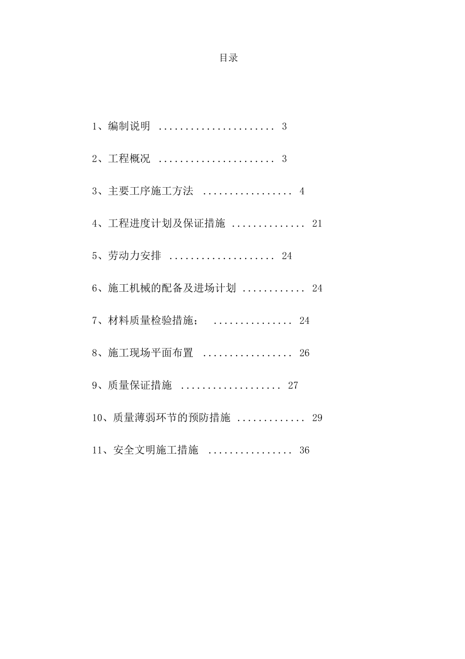 办公楼装饰工程施工设计方案.docx_第2页