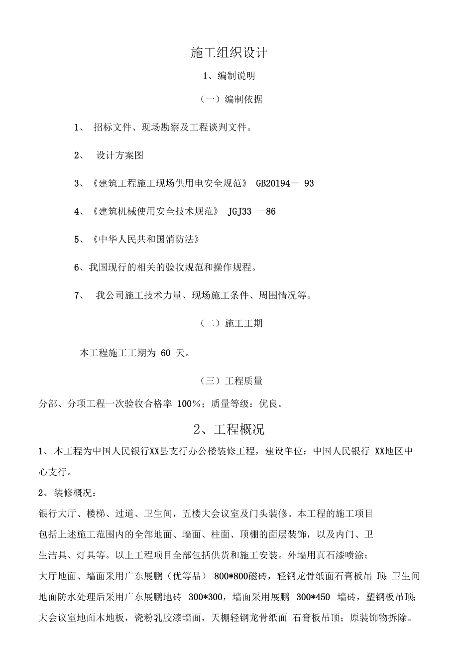 办公楼装饰工程施工设计方案.docx_第3页