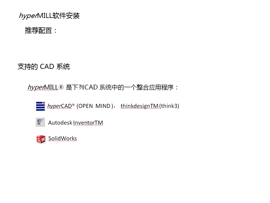 hypermill安装及基本功能介绍.ppt_第1页