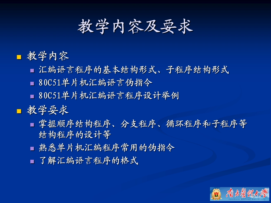 80C51单片机汇编语言程序设计(新).ppt_第2页