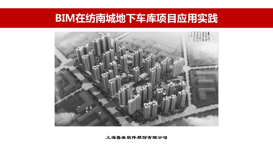 BIM在XXX项目应用实践.ppt_第1页