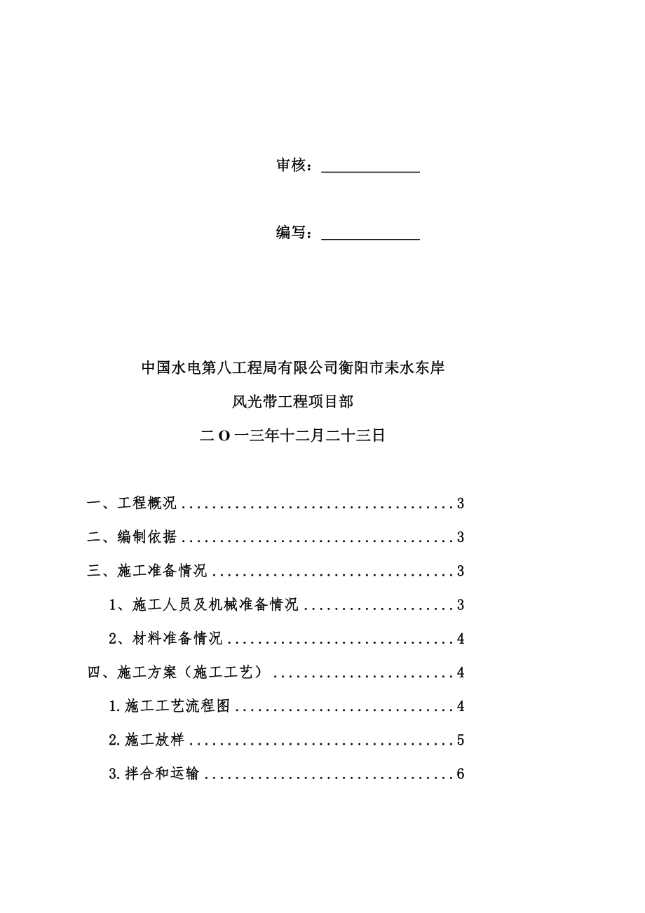 [最新]路面级配碎石下层施工计划完成版.doc_第2页