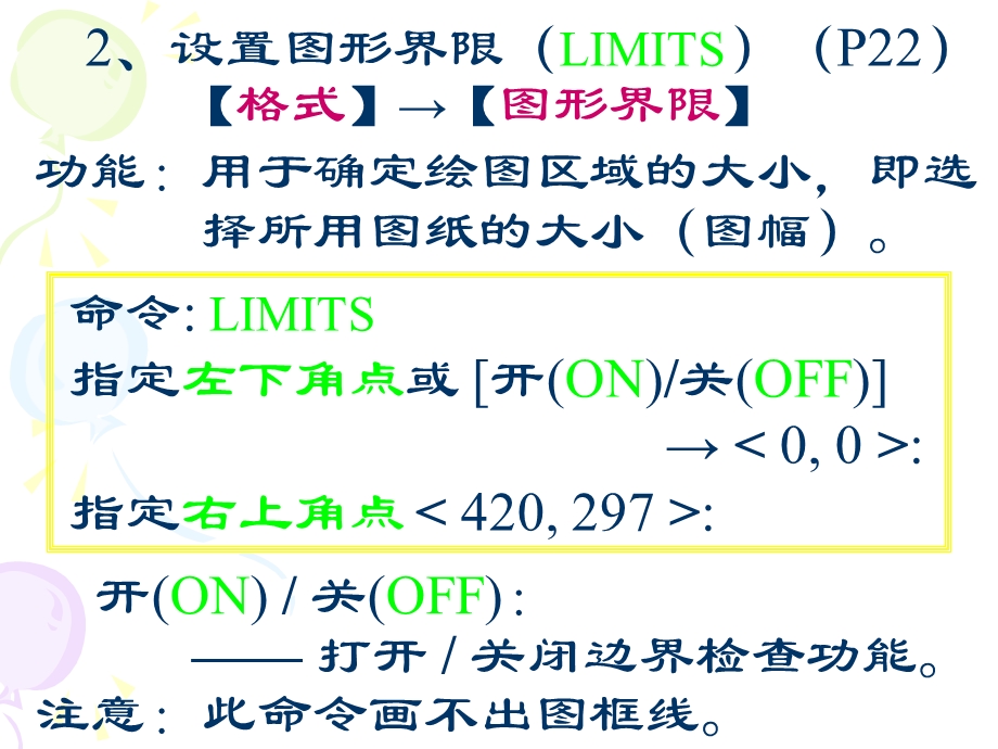 CAD中初始绘图环境设置.ppt_第2页