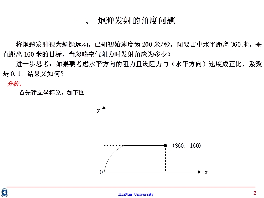 matlab求解数学与物理问题.ppt_第2页