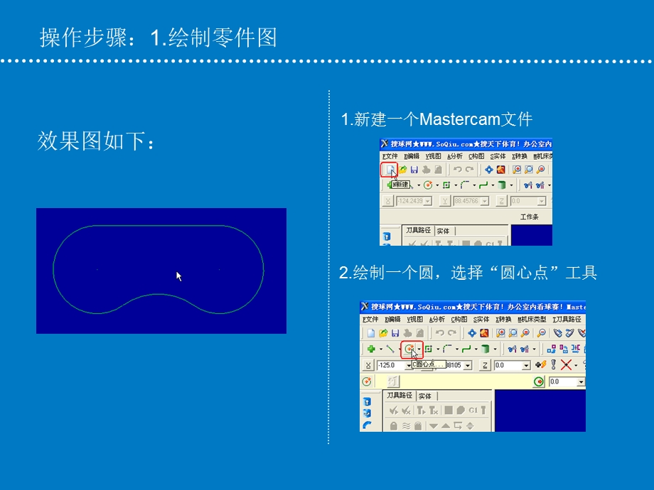 MasterCAM数控加工体验实例.ppt_第2页