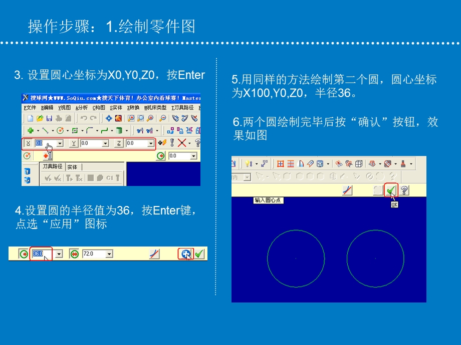 MasterCAM数控加工体验实例.ppt_第3页