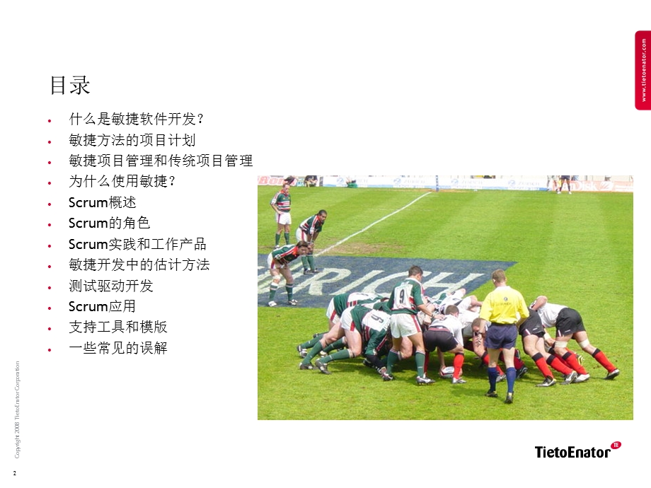 Scrum敏捷软件开发过程课件.ppt_第2页