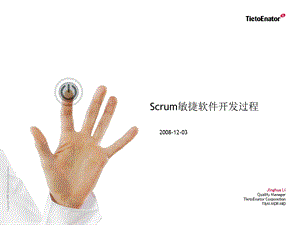 Scrum敏捷软件开发过程课件.ppt