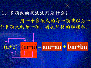 完全平方公式课件 .ppt