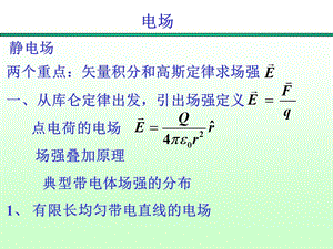 2015复习静电学.ppt