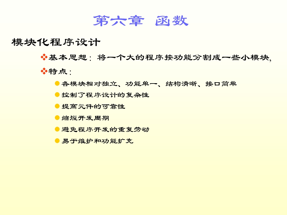 c语言函数课件.ppt_第1页