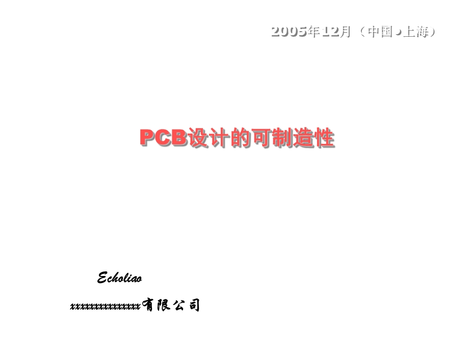 CB设计的可制造性.ppt_第1页