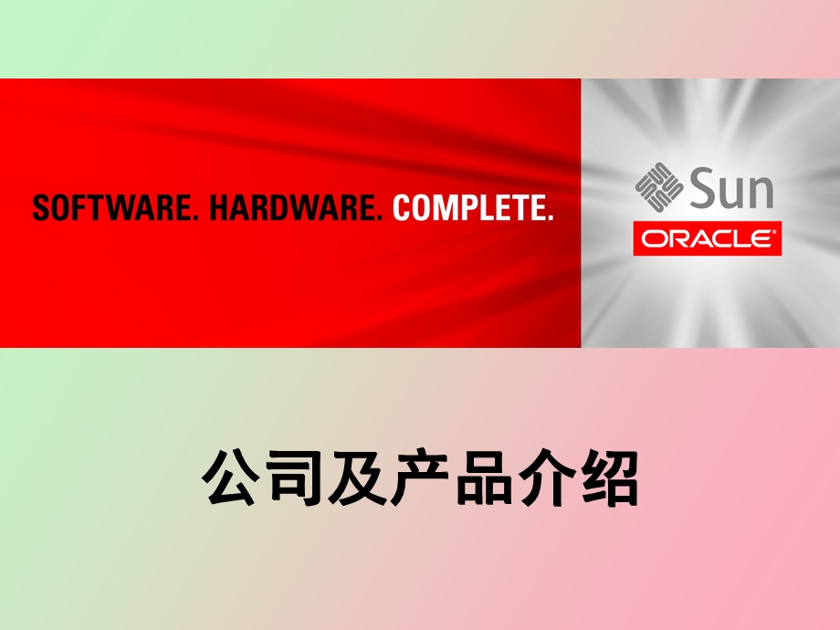 ORACLE公司及产品培训.ppt_第1页