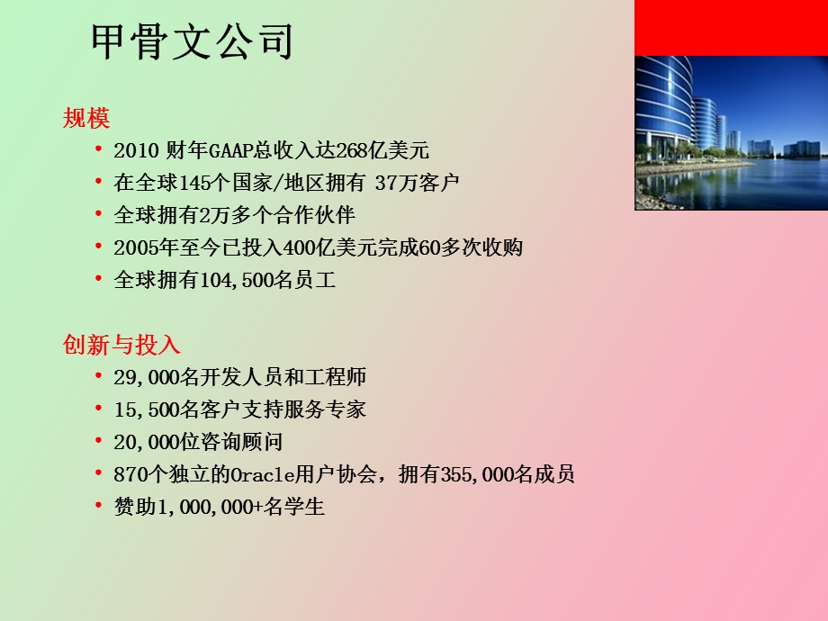 ORACLE公司及产品培训.ppt_第3页