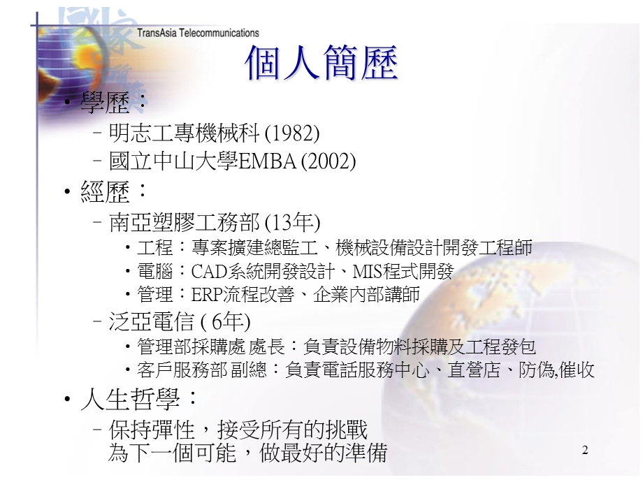 CRM背后的理念实务.ppt_第2页