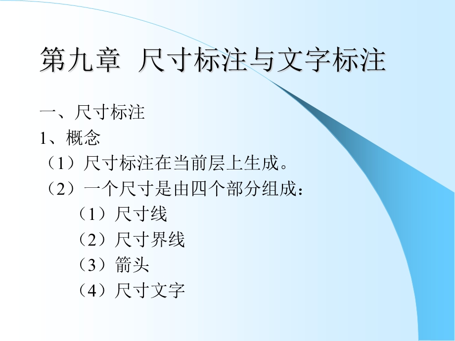 CAD绘图尺寸标注与文字标注.ppt_第2页