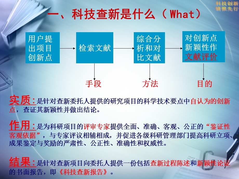 科技查新如何助力科研.ppt_第3页