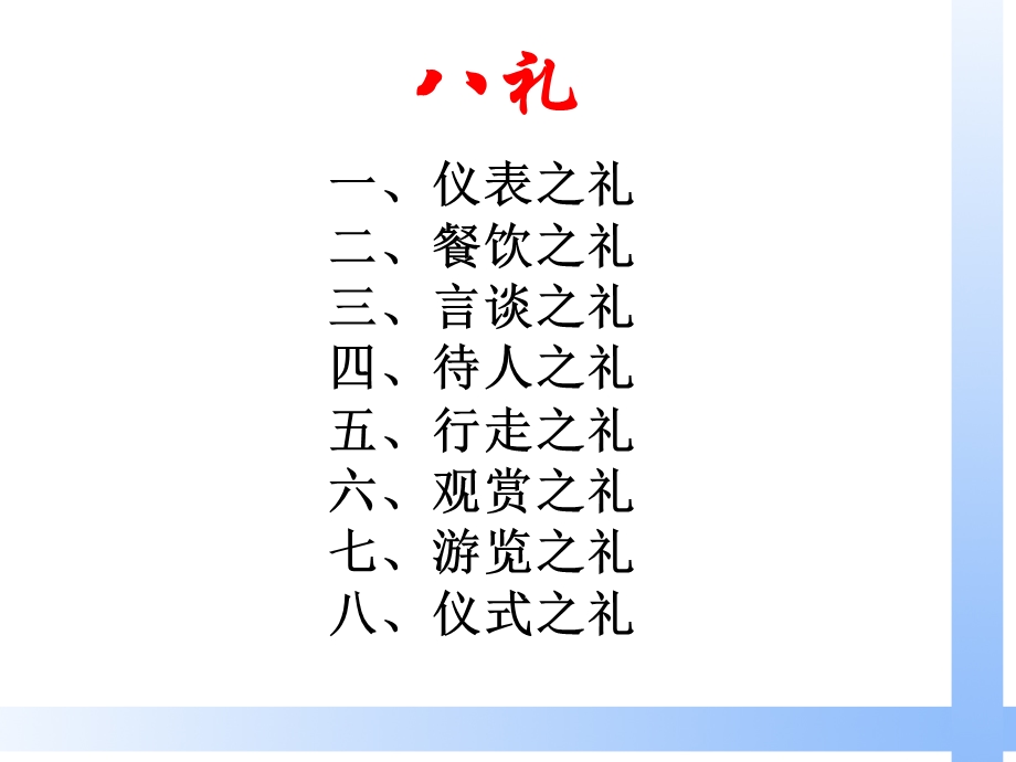 文明礼仪知多少在日常学习生活中你知道应遵守哪些文.ppt_第3页