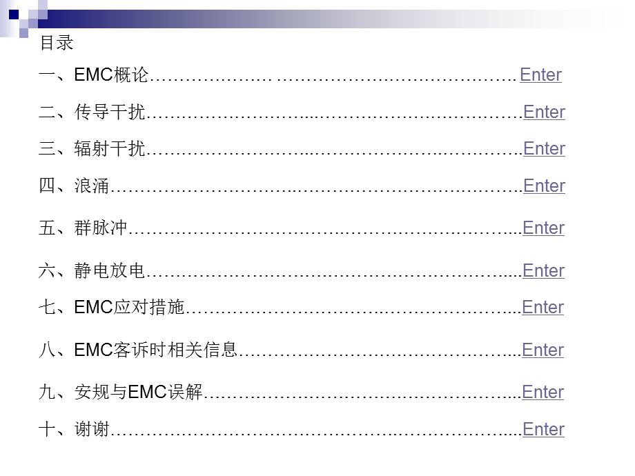 EMC基础知识培训.ppt_第3页