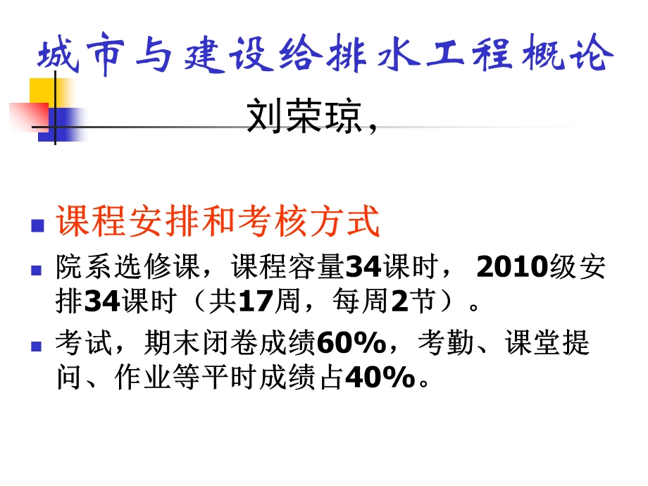 2013给水排水工程概论1解读.ppt_第1页