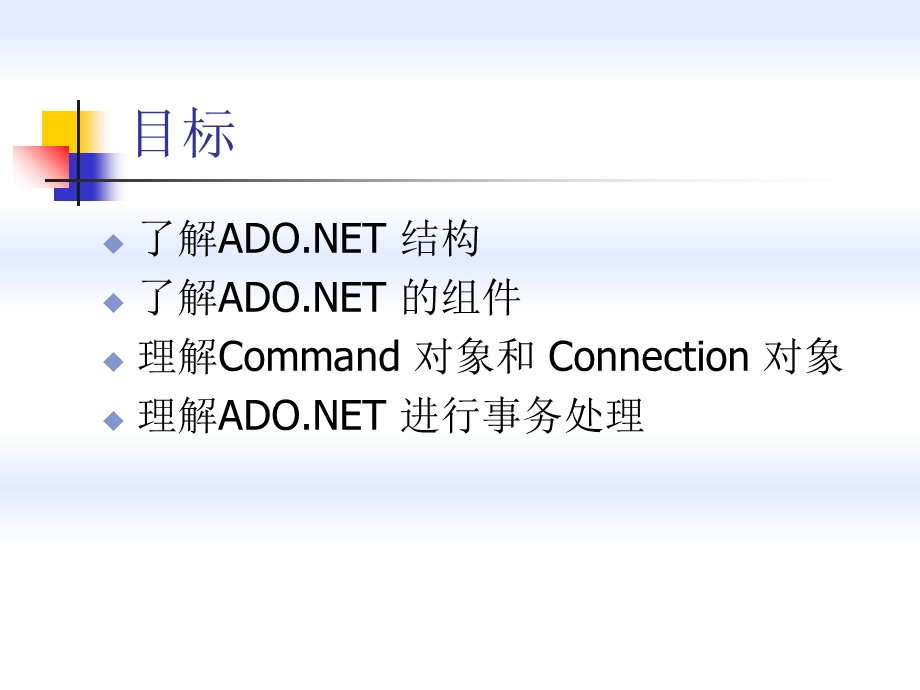 ADONET连接数据库.ppt_第2页