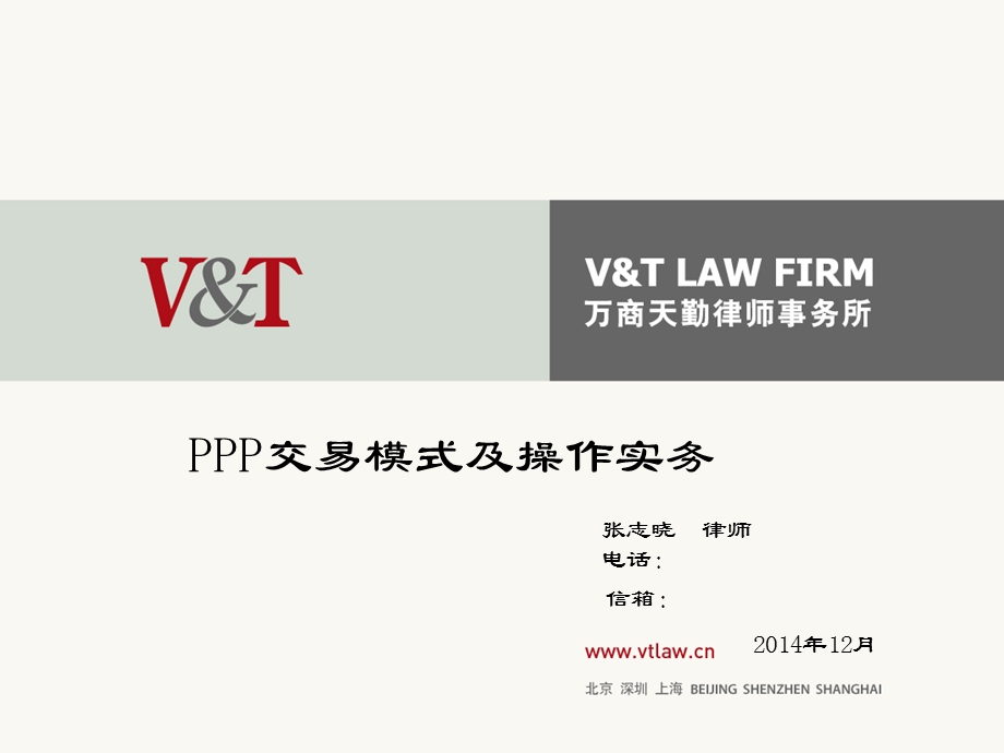 PPP交易模式与操作实务培训PPT课件.ppt_第1页