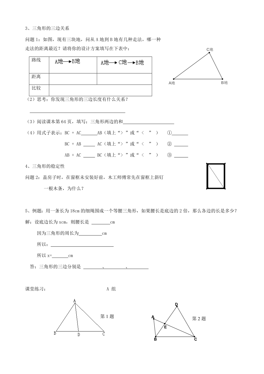 初一数学_几何_三角形基础知识和基本练习题.doc_第2页