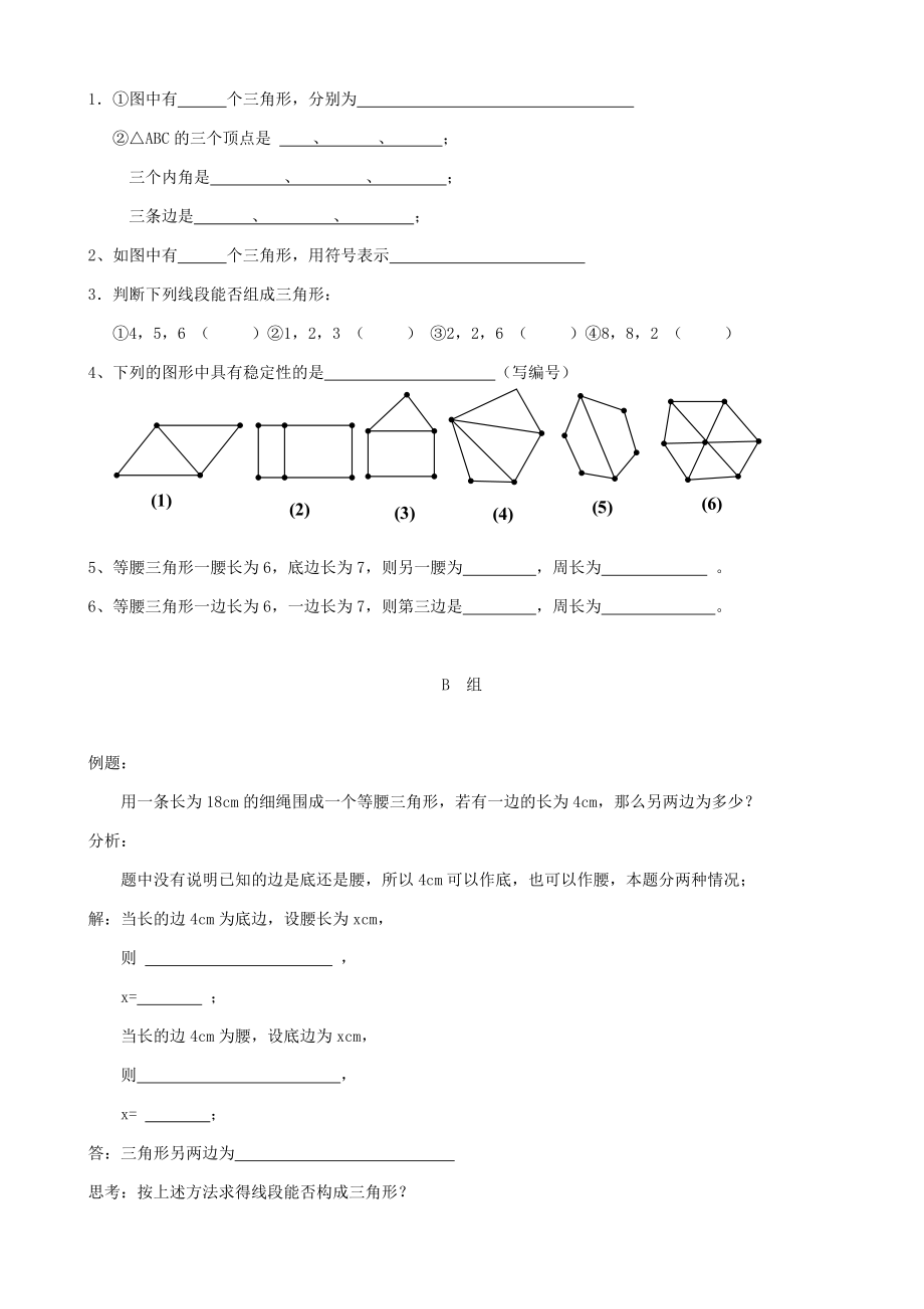 初一数学_几何_三角形基础知识和基本练习题.doc_第3页