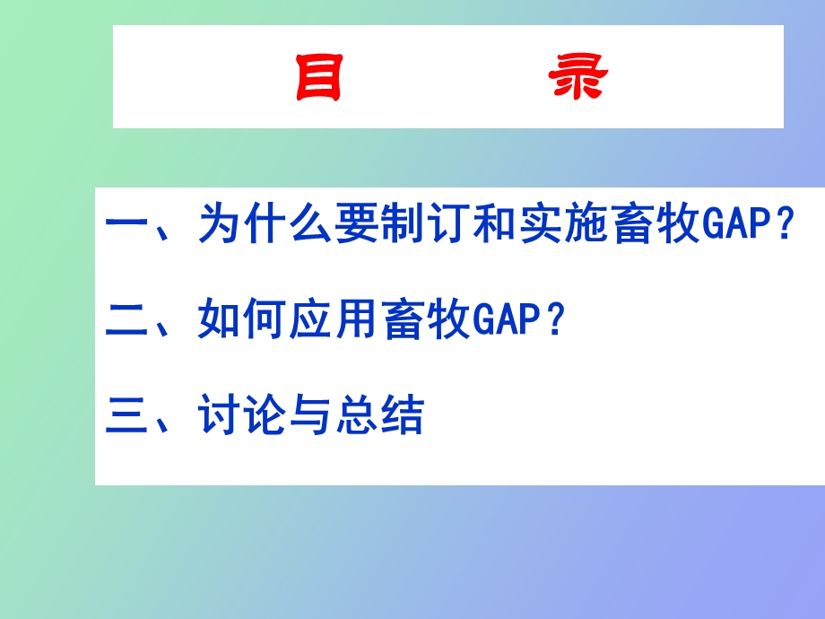 GAP畜牧模块要点及应用.ppt_第2页