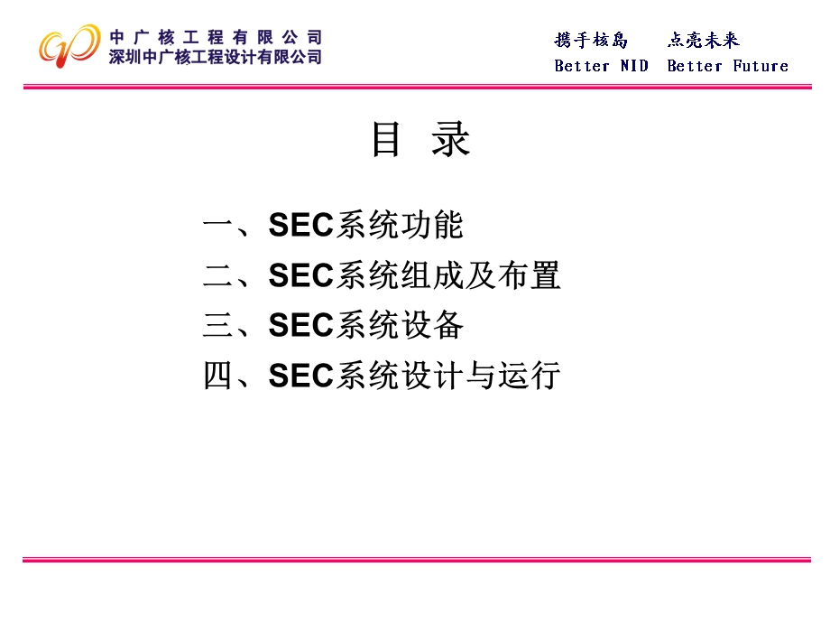 SEC重要厂用水系统.ppt_第2页