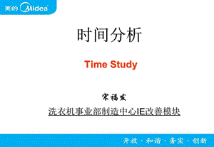 IE教材时间分析.ppt