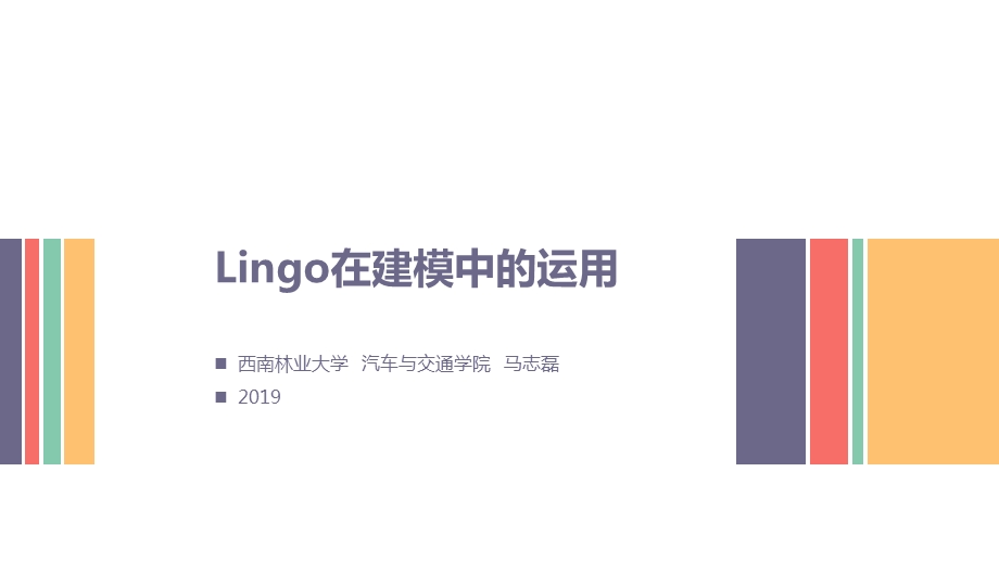 lingo软件求解选址、调拨、路线优化问题.ppt_第1页