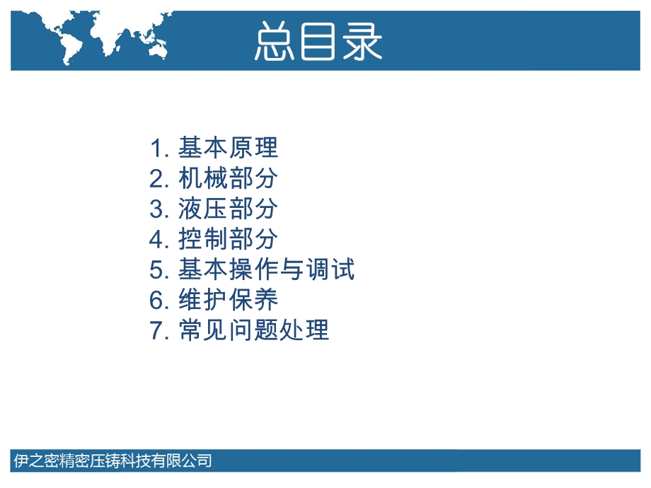 DM系列冷室压铸机培训教程-基本原.ppt_第2页