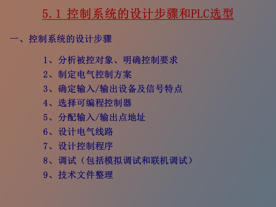 LC控制系统的硬件设计.ppt_第3页