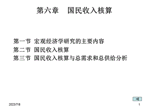 浙江大学远程教育经济学概论ppt.ppt