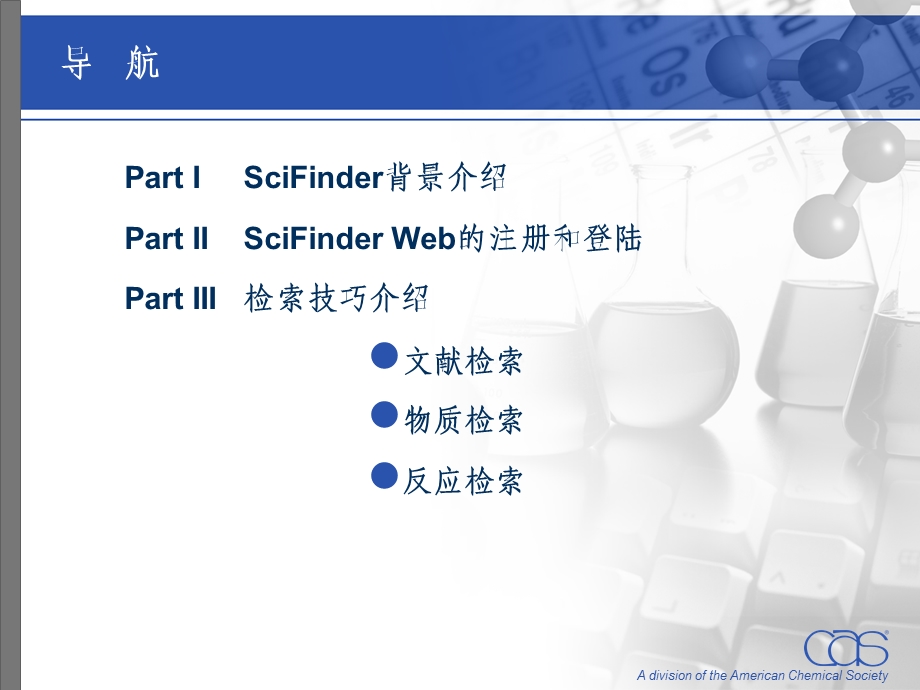 SciFinder(查文献、物质部分).ppt_第2页