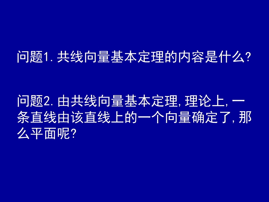 平面向量基本定理正交分解.ppt_第2页