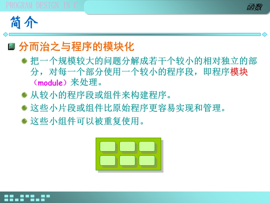 C语言课件(函数).ppt_第3页