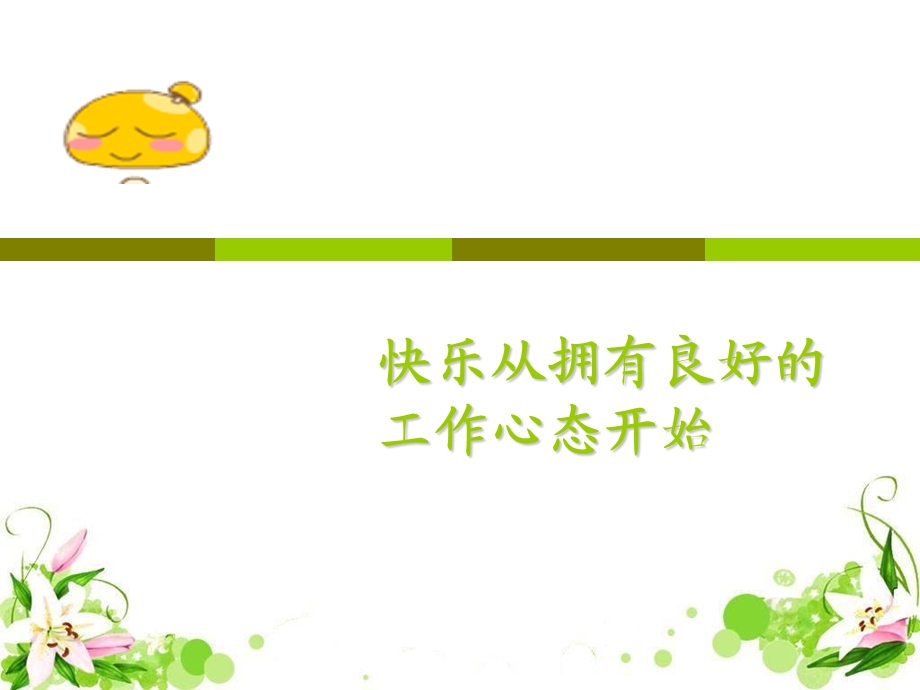 怎么样提高工作积极性.ppt_第2页